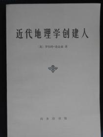 近代地理学创建人