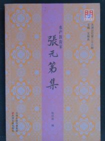 记忆的碎片：津沽文化研究的杂述与琐思