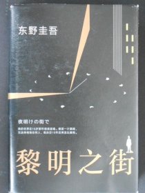 黎明之街