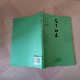 花甲初逢：林阳丁酉诗稿