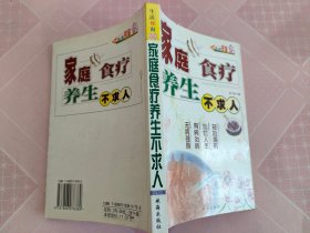 家庭食疗养生不求人