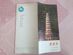 灵岩寺—千年古刹