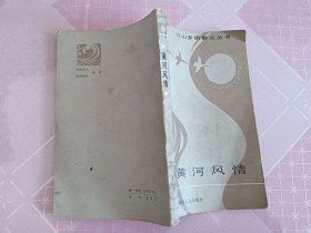 黄河风情