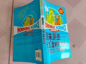 测来测去-长度.面积和体积-可怕的科学