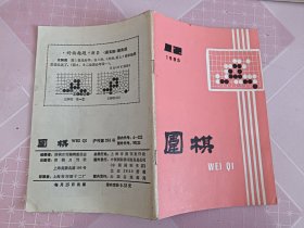 围棋：1985年12