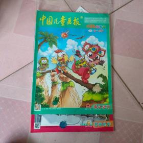 中国儿童画报 2016年6月 语文学习+名家名作 2本合售