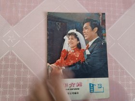 电影介绍 (1980年第3期)