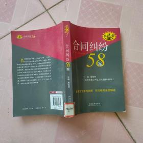 疑难案例法官判解：合同纠纷58案