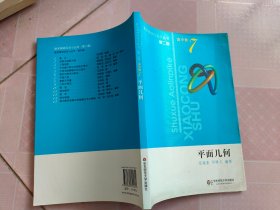 平面几何 第2版 高中卷7