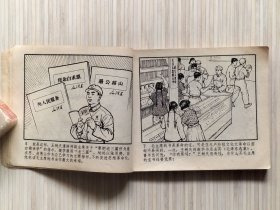 《毛主席的好战士王树庆》全1册 1970年老版连环画 扉页附：毛语及林题，内页有：主席像及林题。60开本【私藏 内页整洁干净“封底缺失”】辽宁省新华书店出版