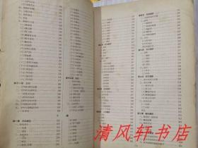 1962年版《中医学概论》全1册 插图本“南京中医学院编著，对于初学中医，在职西医学习中医均较适合。”1958年9月第1版第1次印刷 1962年11月第2版第17次印刷 繁体横排 16开本【私藏 内页整洁干净】人民卫生出版社出版（高等医学院校试用教材）