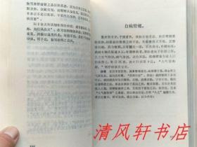 《杏轩医案并按》全1册 亦名《杏轩医案》“清代医学家：程文囿（号杏轩）撰.，李济仁，胡剑北按注并校。”1986年3月第1版，1990年12月第2次印刷 大32开本【私藏品佳 内页整洁干净】安徽科学技术出版社出版