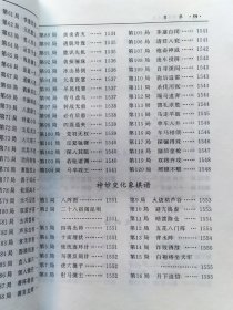 《中国象棋谱大全》全1册  修订本 硬精装 私藏品佳近全新 本书按古谱成书时间的先后排列，收录《事林广记》《自出洞来无敌手》《适情雅趣》《桔中秘》《王氏梅花谱》《无双品》《百变象棋谱》等40部古谱。2006年10月第2版，2020年9月第13次印刷 巨厚大32开本 成都时代出版社出版发行（原蜀蓉棋艺出版社）