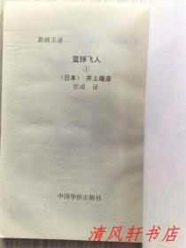 80后的经典回忆《篮球飞人》又名：灌篮高手 1～31全完结“朋友私人藏书，替其代售。不议价，看好下单购买，售出后 不退不换。”私藏品佳 内页干净【全部为90年代初版】