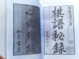 《中国象棋谱大全》全1册  修订本 硬精装 私藏品佳近全新 本书按古谱成书时间的先后排列，收录《事林广记》《自出洞来无敌手》《适情雅趣》《桔中秘》《王氏梅花谱》《无双品》《百变象棋谱》等40部古谱。2006年10月第2版，2020年9月第13次印刷 巨厚大32开本 成都时代出版社出版发行（原蜀蓉棋艺出版社）