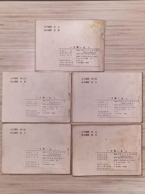 老版连环画《一千零一夜》全10册 画家：马寒松绘画，原塑料函套包装《守财奴的故事，作茧自缚的法官，忠贞的阿露雅，神奇的飞箱，智叟阿思德，铁烛台，开罗城的狡诈妇人，三个盗贼，傻瓜比赛，女奴的儿子》1985年5月第1版第1次印刷 64开本【私藏品佳 内页整洁干净】仅印：186600册 天津人民美术出版社出版