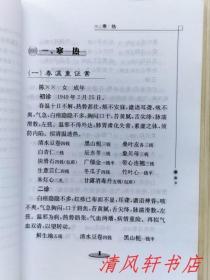 江南名医医案精选《周小农医案 / 张伯臾医案 / 程门雪医案 / 黄文东医案》第二版 共4册.合售“这些名家的诊籍资料，大多是名家亲自记载著录，或经嫡系门人，后辈详细考证，整理，是名家临证经验的真实再现。2008年5月第2版.第2次印刷 大32开本【私藏品佳 内页整洁干净】上海科学技术出版社出版发行