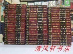 《中国历代经典宝库》全套共60册58种 现存：51册。 每册扉页附：精美全彩文物选粹插图“1992年10月初版 硬精装 繁体竖排 大32开本 私藏品佳 内页整洁干净”中国三环出版社出版【本套图书共缺9本，分别为：明清小品。唐宋词选。红楼梦。水浒传。三国演义。聊斋志异。封神榜。西游记。抱朴子。】