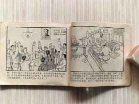 《毛主席的好战士王树庆》全1册 1970年老版连环画 扉页附：毛语及林题，内页有：主席像及林题。60开本【私藏 内页整洁干净“封底缺失”】辽宁省新华书店出版