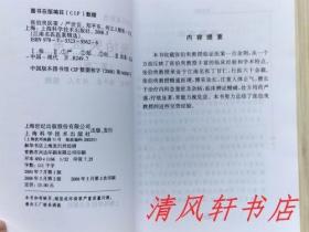 江南名医医案精选《周小农医案 / 张伯臾医案 / 程门雪医案 / 黄文东医案》第二版 共4册.合售“这些名家的诊籍资料，大多是名家亲自记载著录，或经嫡系门人，后辈详细考证，整理，是名家临证经验的真实再现。2008年5月第2版.第2次印刷 大32开本【私藏品佳 内页整洁干净】上海科学技术出版社出版发行