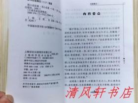 江南名医医案精选《周小农医案 / 张伯臾医案 / 程门雪医案 / 黄文东医案》第二版 共4册.合售“这些名家的诊籍资料，大多是名家亲自记载著录，或经嫡系门人，后辈详细考证，整理，是名家临证经验的真实再现。2008年5月第2版.第2次印刷 大32开本【私藏品佳 内页整洁干净】上海科学技术出版社出版发行