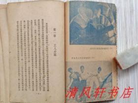 民国旧版《夏伯阳》全1册“语言学家.文学翻译家：傅东华（笔名：郭定一）翻译。扉页附：剧照插图。”民国二十五年（1936年）11月出版 民国二十八年（1939年）1月4版 繁体竖排 32开本【私藏 内页整洁“封面封底自然旧，书脊露白。”】经售者：各大书店