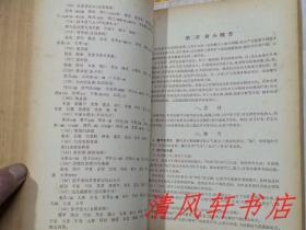 1962年版《中医学概论》全1册 插图本“南京中医学院编著，对于初学中医，在职西医学习中医均较适合。”1958年9月第1版第1次印刷 1962年11月第2版第17次印刷 繁体横排 16开本【私藏 内页整洁干净】人民卫生出版社出版（高等医学院校试用教材）