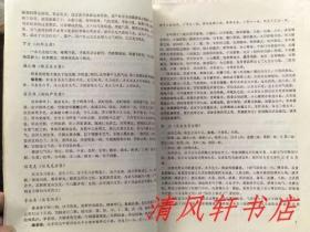 《历代儿科医案集成》全1册“收集了汉代至民国期间历代名医的儿科医案。”1985年8月第1版第1次印刷 16开本【私藏品佳 内页整洁干净】天津科学技术出版社出版