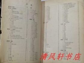 1962年版《中医学概论》全1册 插图本“南京中医学院编著，对于初学中医，在职西医学习中医均较适合。”1958年9月第1版第1次印刷 1962年11月第2版第17次印刷 繁体横排 16开本【私藏 内页整洁干净】人民卫生出版社出版（高等医学院校试用教材）