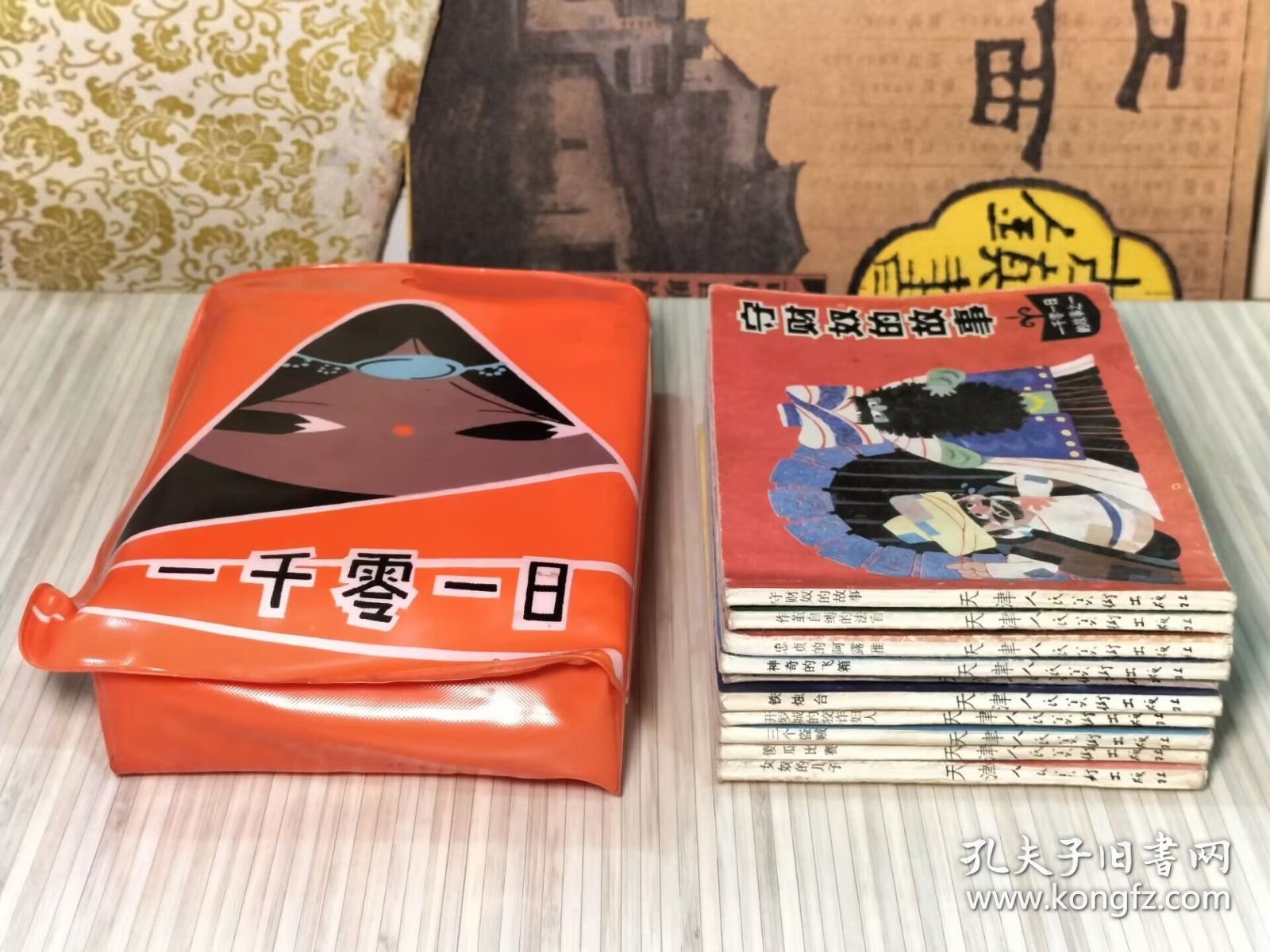 老版连环画《一千零一夜》全10册 画家：马寒松绘画，原塑料函套包装《守财奴的故事，作茧自缚的法官，忠贞的阿露雅，神奇的飞箱，智叟阿思德，铁烛台，开罗城的狡诈妇人，三个盗贼，傻瓜比赛，女奴的儿子》1985年5月第1版第1次印刷 64开本【私藏品佳 内页整洁干净】仅印：186600册 天津人民美术出版社出版