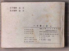 老版连环画《一千零一夜》全10册 画家：马寒松绘画，原塑料函套包装《守财奴的故事，作茧自缚的法官，忠贞的阿露雅，神奇的飞箱，智叟阿思德，铁烛台，开罗城的狡诈妇人，三个盗贼，傻瓜比赛，女奴的儿子》1985年5月第1版第1次印刷 64开本【私藏品佳 内页整洁干净】仅印：186600册 天津人民美术出版社出版