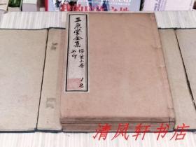 《三鱼堂全集》全8册 清代理学家：陆陇其撰，学者称其为当湖先生。
宣统三年（1911年）扫叶山房石印 规格：20cm X 13.5cm X 3.5cm
私藏 品佳
《三鱼堂文集》1--4册 12卷全，开篇附：魏总宪奏疏。“1-2册原藏者合订为一册”
《三鱼堂外集》5--6册 6卷全，尾页附《清故文林郎四川道监察御史陆先生行状》
《三鱼堂賸言》7--8册 12卷全 开篇附《清献公传略》