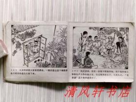 76年老版连环画《猎手》全1册“国画家：雷似祖.绘画，其胞兄--全国著名连环画家雷德祖为本书绘画封面。扉页附：毛主席语录。”1976年1月第1版第1次印刷 60开本【私藏.内页整洁干净，封面封底及书脊略旧。】广西人民出版社出版