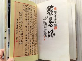 《翰墨缘》全1册 又名《中华笔砚衡真》图文本 彩图20页 硬精装 “其书中的内容已经超越了单纯的文字，是李兆生先生以笔墨为工，欲与天下有情架着心灵上的桥梁。”1992年12月第1版第1次印刷 大32开本【私藏品佳 内页整洁干净】红旗出版社出版（正文439页，影印手迹《中国传统丹道家饰文艺术》122页。）