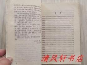 珍本医籍丛刊《医验大成》全1册 又名 《大方医验大成》明代天启间名医：秦昌遇著，俞景茂 胡滨 竹剑平点校。附：80年代新华书店老发票一张。1985年11月第1版.1987年12月第2次印刷 32开本【私藏 内页整洁干净】中医古籍出版社出版