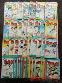 宁夏版：足球小将（全1-37册）漫画家：高桥阳一代表作品。90年代初版 32开本【私藏品佳 仅原藏者翻阅过“活页书衣自然旧”】宁夏人民出版社出版（最后一册尾页附：《翼中心俱乐部》）