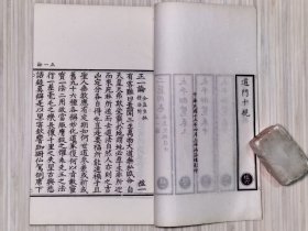 正统道藏 正乙部 现存：共8册 民国十五年（1926年）4月 上海涵芬楼影印。规格：20cmX 13.2cmX7.3cm。
收录：第985册.账下《道门通教必用集》卷五-卷九。
第986-987册.对上下《太上總真秘要》十卷全。第988-989册.楹上下《正一论 全真坐钵捷法.二篇同卷》《太平御览》三卷全《道书援神契》一卷全。
更多详细内容及品新旧，请参考我店详细描述及上传的多幅实物书影图片。