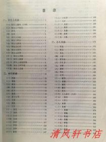 《历代儿科医案集成》全1册“收集了汉代至民国期间历代名医的儿科医案。”1985年8月第1版第1次印刷 16开本【私藏品佳 内页整洁干净】天津科学技术出版社出版