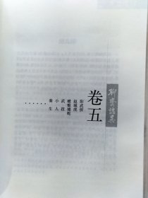 《聊斋志异》上中下.全3册.文白对照 硬精装 本书据张友鹤辑校的《聊斋志异会校会注会评本》为底本，兼采其它版本之长，以保证其学术可靠性，文字准确性。2010年10月北京第1版.2014年8月北京第3次印刷 大32开本【私藏品佳 近全新】中华书局出版发行