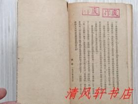 民国旧版《夏伯阳》全1册“语言学家.文学翻译家：傅东华（笔名：郭定一）翻译。扉页附：剧照插图。”民国二十五年（1936年）11月出版 民国二十八年（1939年）1月4版 繁体竖排 32开本【私藏 内页整洁“封面封底自然旧，书脊露白。”】经售者：各大书店