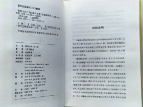 《聊斋志异》上中下.全3册.文白对照 硬精装 本书据张友鹤辑校的《聊斋志异会校会注会评本》为底本，兼采其它版本之长，以保证其学术可靠性，文字准确性。2010年10月北京第1版.2014年8月北京第3次印刷 大32开本【私藏品佳 近全新】中华书局出版发行