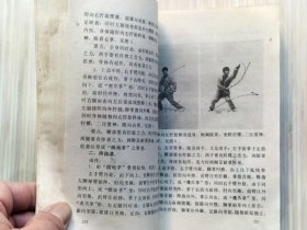 阴阳八卦掌：蟒形拳（全1册）图文本 中华武术文库 拳械部 拳术类 中国武术协会审定。1990年9月第1版第1次印刷 32开本【私藏 内页整洁干净“书口边角略旧”】人民体育出版社出版