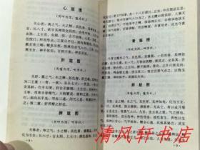 正版现货《道家摄生秘法》全1册“本书辑录《道藏》《四库全书》《古今图书集成》及其它道家秘典。”1991年5月第1版.1992年1月第1次印刷 32开本【私藏品佳 目录及156-157页有：原藏者轻微勾画痕迹。】内蒙古人民出版社出版发行