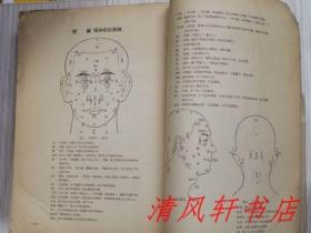 1962年版《中医学概论》全1册 插图本“南京中医学院编著，对于初学中医，在职西医学习中医均较适合。”1958年9月第1版第1次印刷 1962年11月第2版第17次印刷 繁体横排 16开本【私藏 内页整洁干净】人民卫生出版社出版（高等医学院校试用教材）