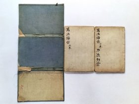 增补秘传万法归宗 全2册 五卷全 光绪丁未（1907年）仲春上海书局石印 旧题唐李淳风和袁天罡所撰。
规格：20cmX 13.3cmX 1cm 书中附有：大量.符.图。【私藏品佳 内页整洁干净，元函套略旧。】
一卷 -- 五卷原藏者后装订为：二册“一卷至三卷为：一册。四卷至五卷为：一册”。
原封面封底缺失，现封面封底为：原藏者后修补装订。
本书是中国古代传统文化中最神秘又最民俗的文化典籍。