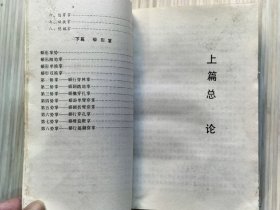 阴阳八卦掌：蟒形拳（全1册）图文本 中华武术文库 拳械部 拳术类 中国武术协会审定。1990年9月第1版第1次印刷 32开本【私藏 内页整洁干净“书口边角略旧”】人民体育出版社出版