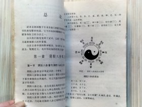 阴阳八卦掌：蟒形拳（全1册）图文本 中华武术文库 拳械部 拳术类 中国武术协会审定。1990年9月第1版第1次印刷 32开本【私藏 内页整洁干净“书口边角略旧”】人民体育出版社出版