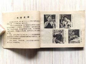 戏剧连环画《张灯结彩》全1册 河北省话剧团演出 编剧：宋凤仪（执笔）孟瑾。导演：宋英杰。1982年4月第1版第1次印刷 64开本【私藏品佳 内页整洁干净“封底略旧”】中国戏剧出版社出版