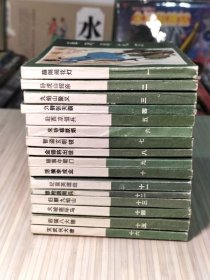 老版连环画《薛刚反唐》全16册 绿皮版 1984年3月--9月全部第1版第1次印刷 64开本【私藏直板品佳 近全新】内蒙古人民出版社出版