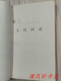 《玉房秘典》全1册“玉房恩爱有秘谱 开卷必能悟真情 鸳鸯夫妻遇困境 仔细查看出路篇”1993年6月第1版.第1次印刷 32开本【私藏品佳 内页整洁干净】仅印：10000册  中国医药科技出版社出版